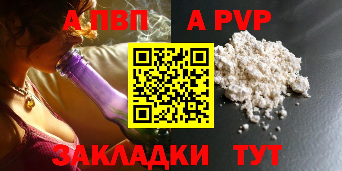 Alpha-PVP VHQ Биробиджан