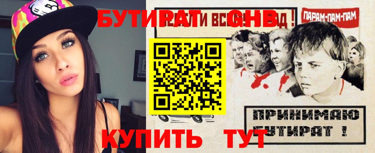 Бутират  Вход с VPN  Биробиджан  БУТИРАТ оксибутират 