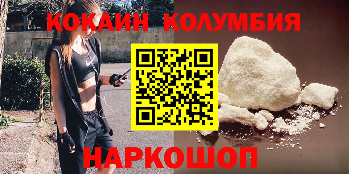 КОКАИН 98%  Вход с VPN  Кокаин  Биробиджан  Cocaine FishScale 