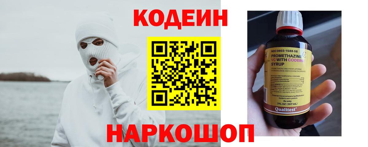 Биробиджан  Кодеиновый сироп Lean напиток Lean (лин)  Кодеин напиток Lean (лин)  Вход с VPN 