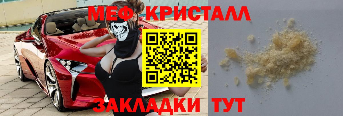 Мефедрон кристаллы Биробиджан